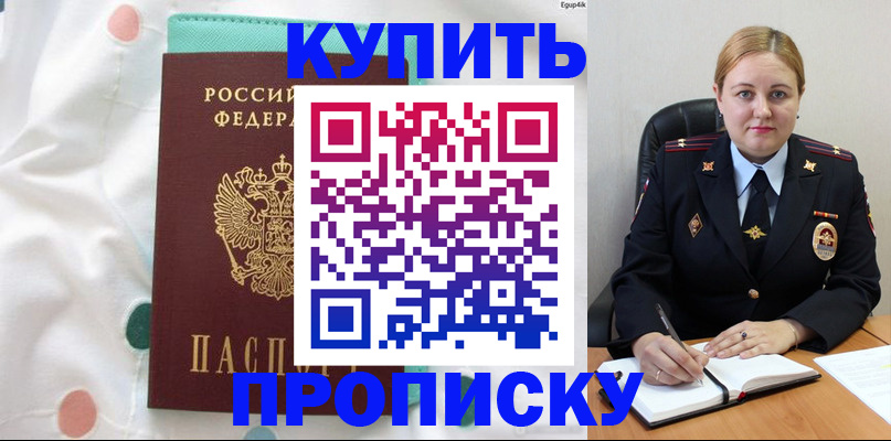 временная регистрация для школы в Ленске